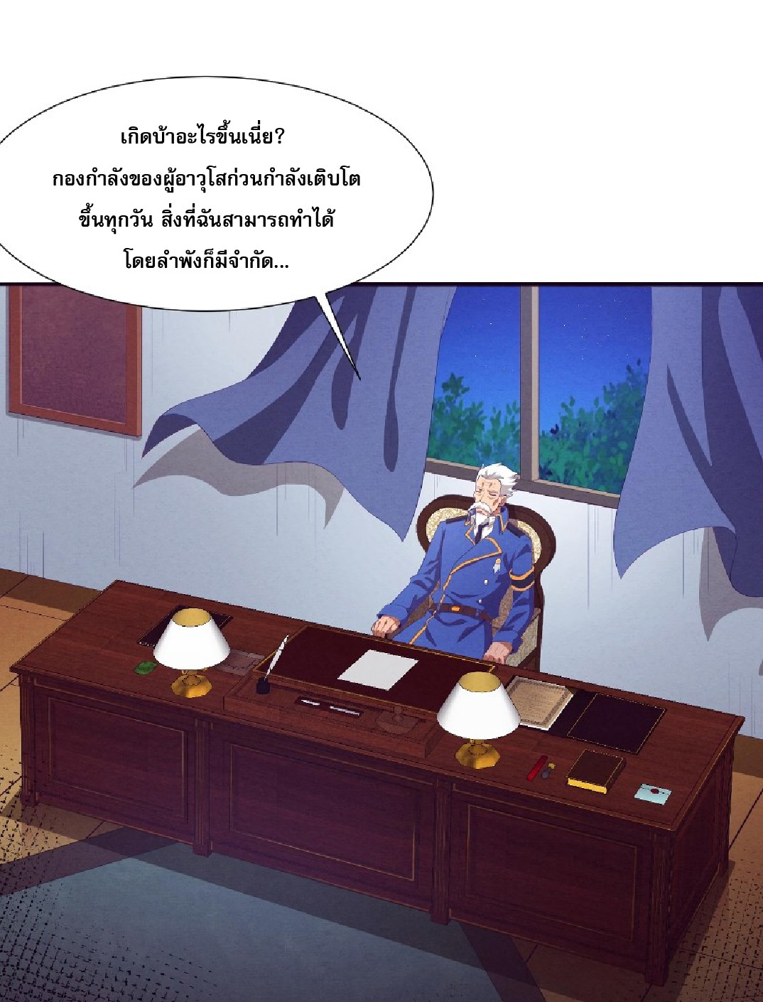 The Frenzy Of Evolution ตอนที่ 20 หน้า 18