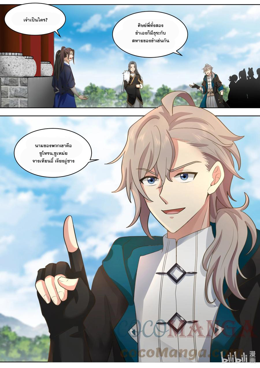 เทพสายฟ้า ราชาสงคราม ตอนที่ 488 หน้า 7