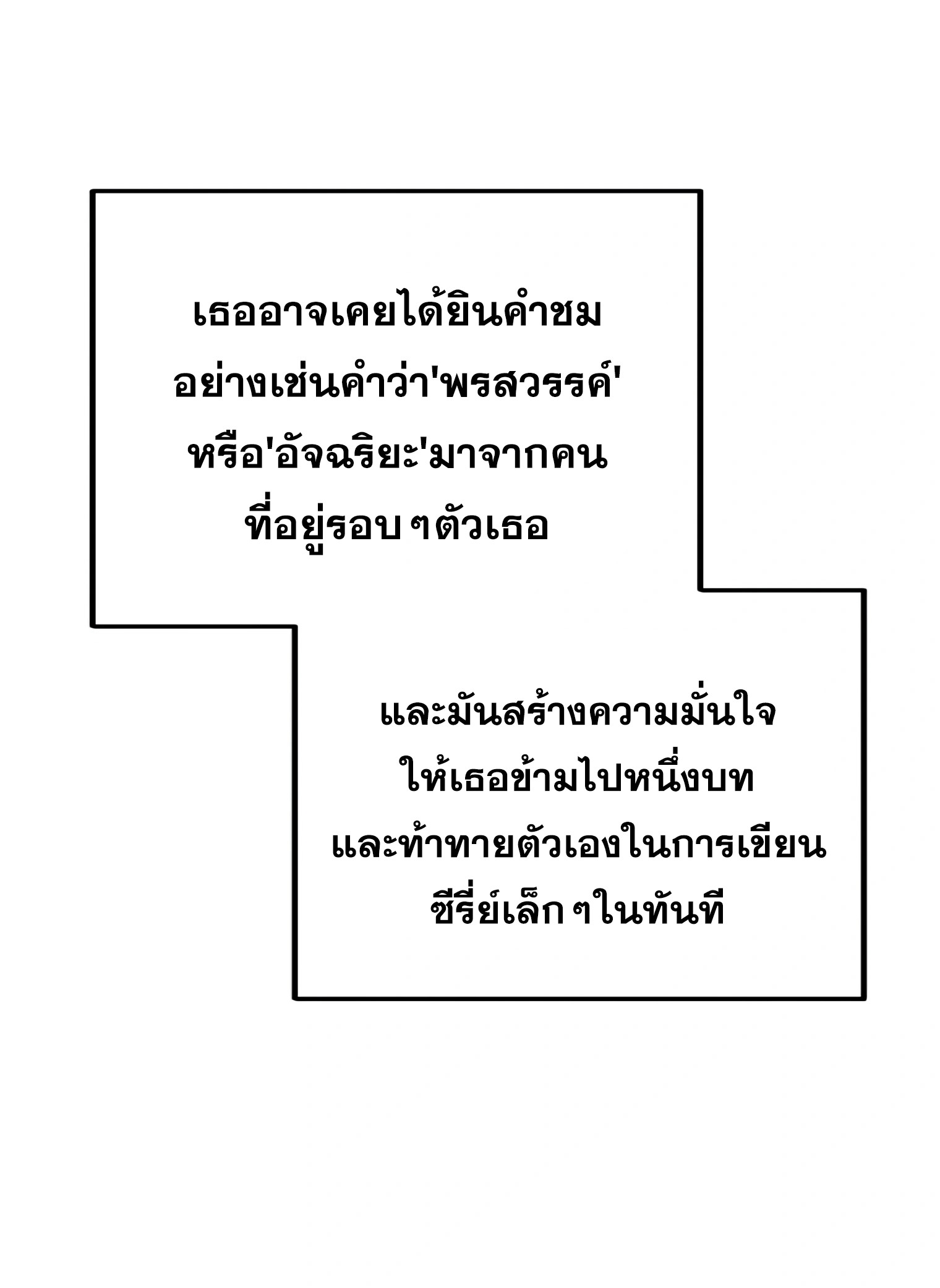 ผมเป็นนักเขียนบทที่มีระบบสปอยล์ ตอนที่ 10 หน้า 14