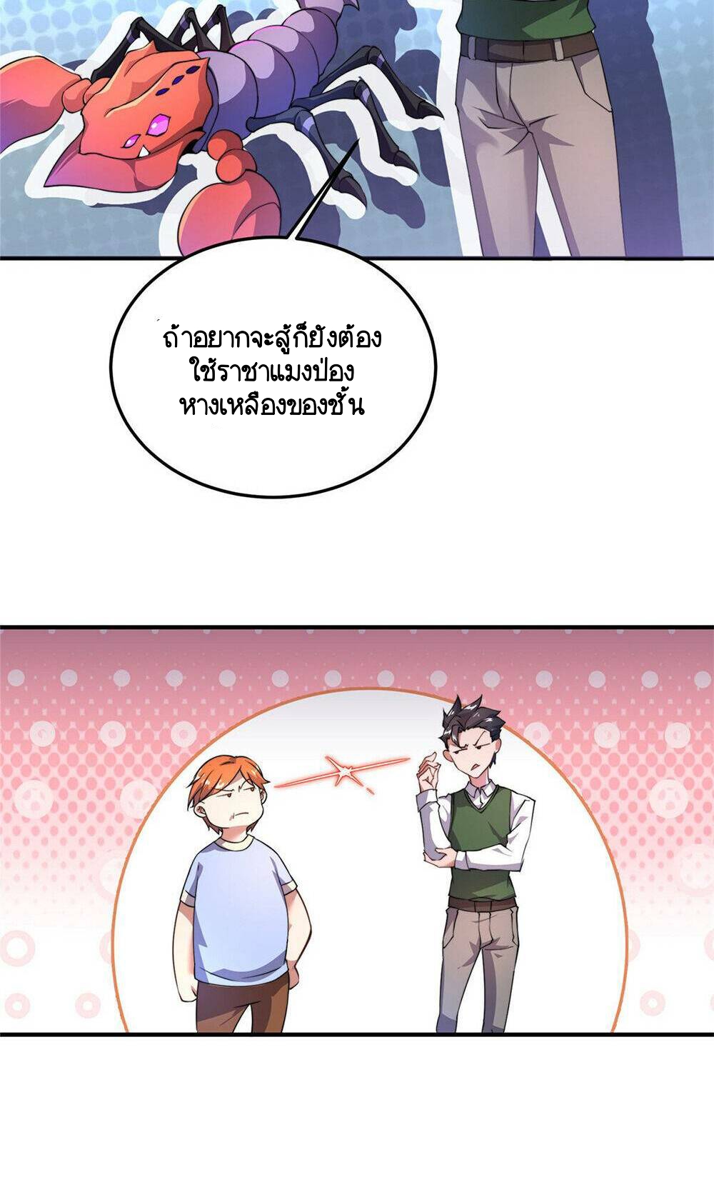 วิวัฒนาการอสูรสัตว์เลี้ยง ตอนที่ 20 หน้า 42