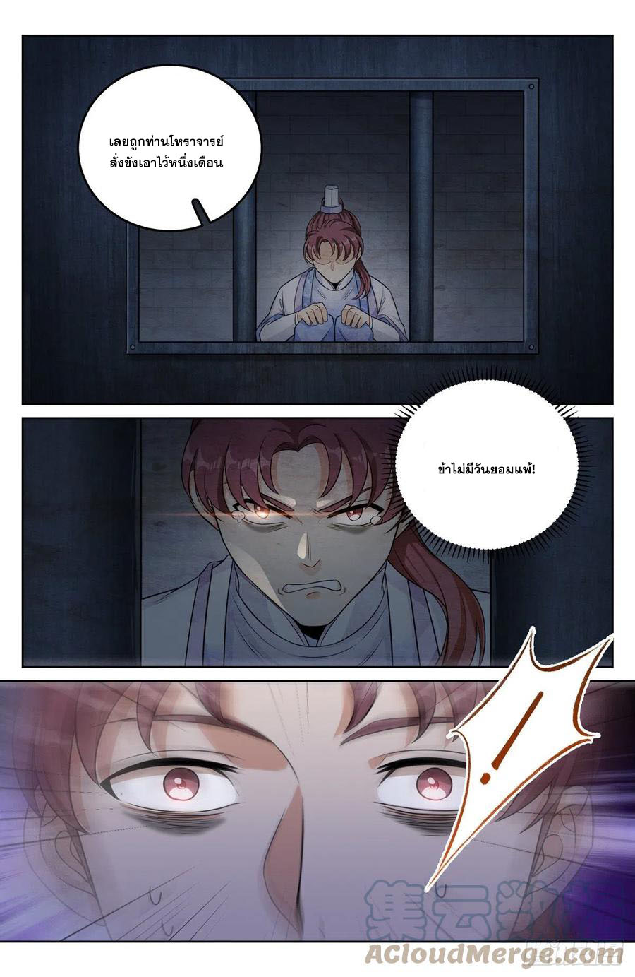 ผู้พิทักษ์รัตติกาล ตอนที่ 32 หน้า 12