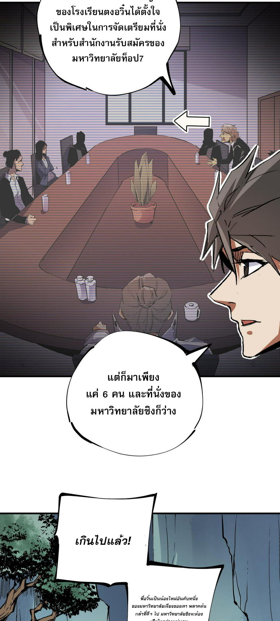 ฉันคือผู้เล่นไร้อาชีพที่สังหารเหล่าเทพ ตอนที่ 27 หน้า 27