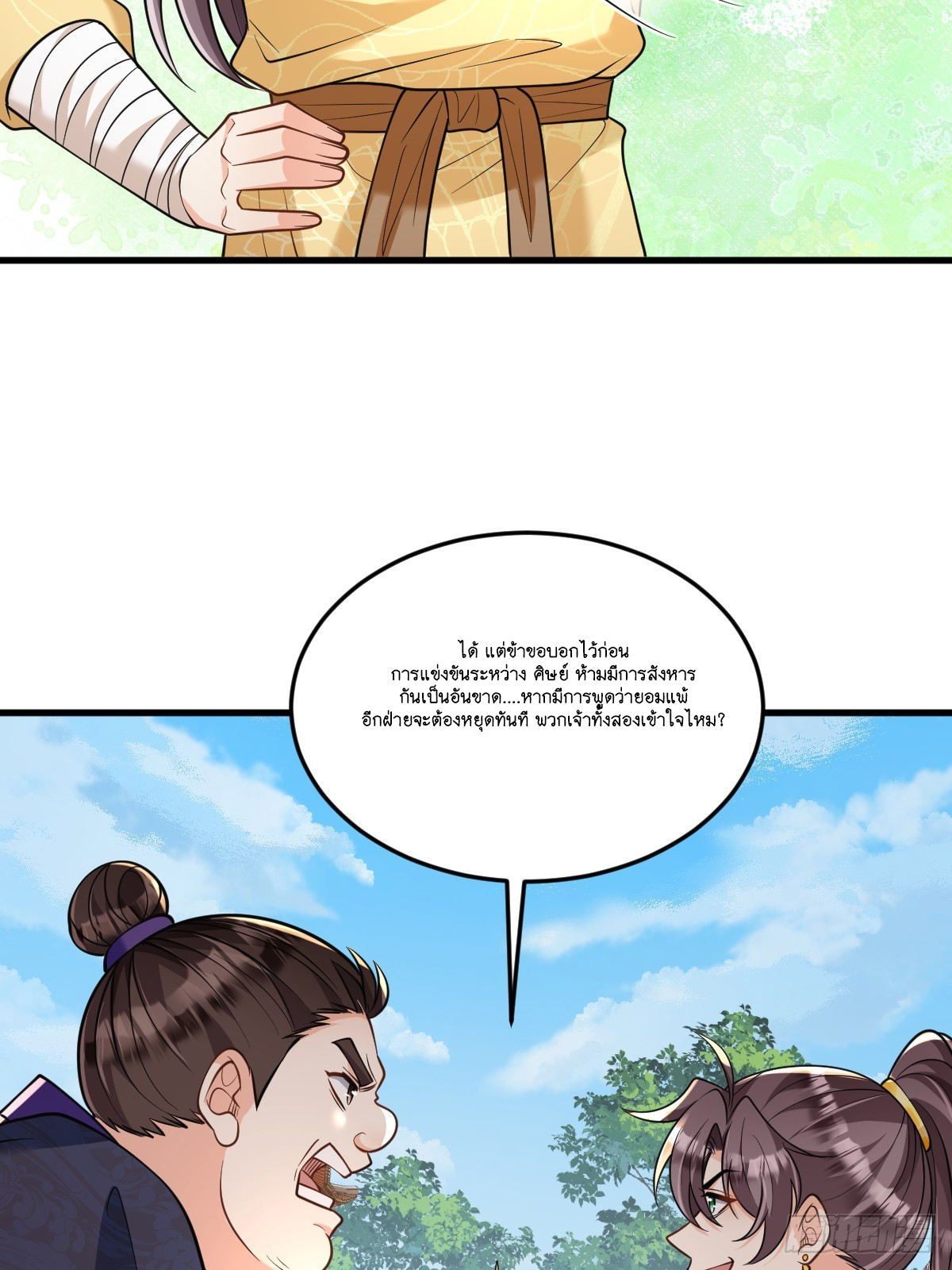 I Relied on Roasting to Be Body Cultivation Master ตอนที่ 7 หน้า 26