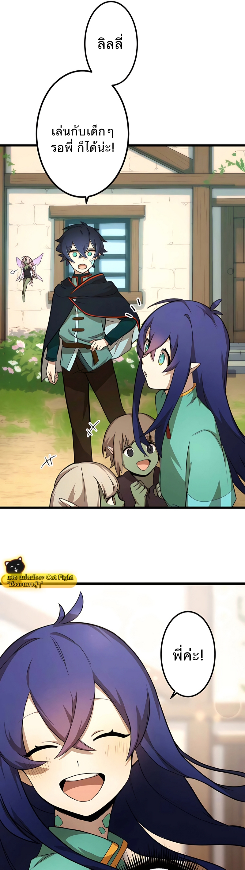 ฉันกลับชาติมาเกิดใหม่เป็นก็อบลินระดับ SSS ตอนที่ 2 หน้า 28