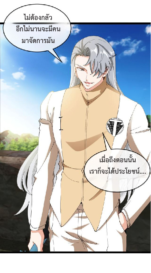 Super god system  ระบบสุดเทพ ตอนที่ 93 หน้า 31