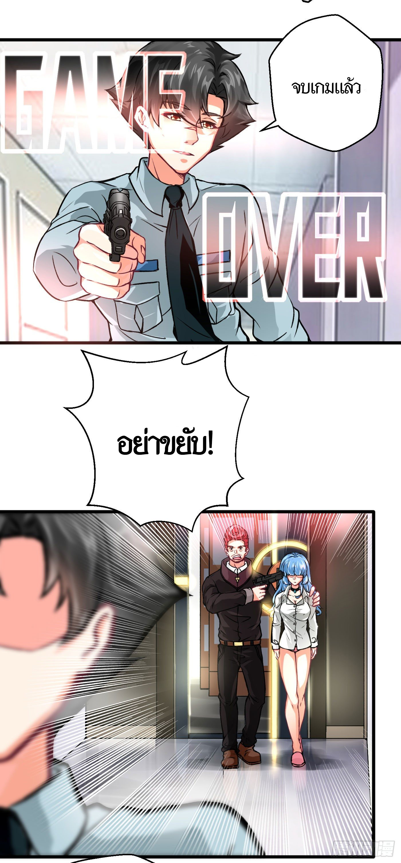 Charging war girl ตอนที่ 3 หน้า 5