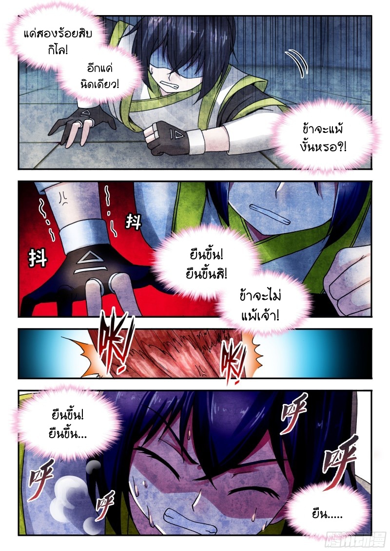 สุดยอดมังกรทะยานสวรรค์ ตอนที่ 35 หน้า 13