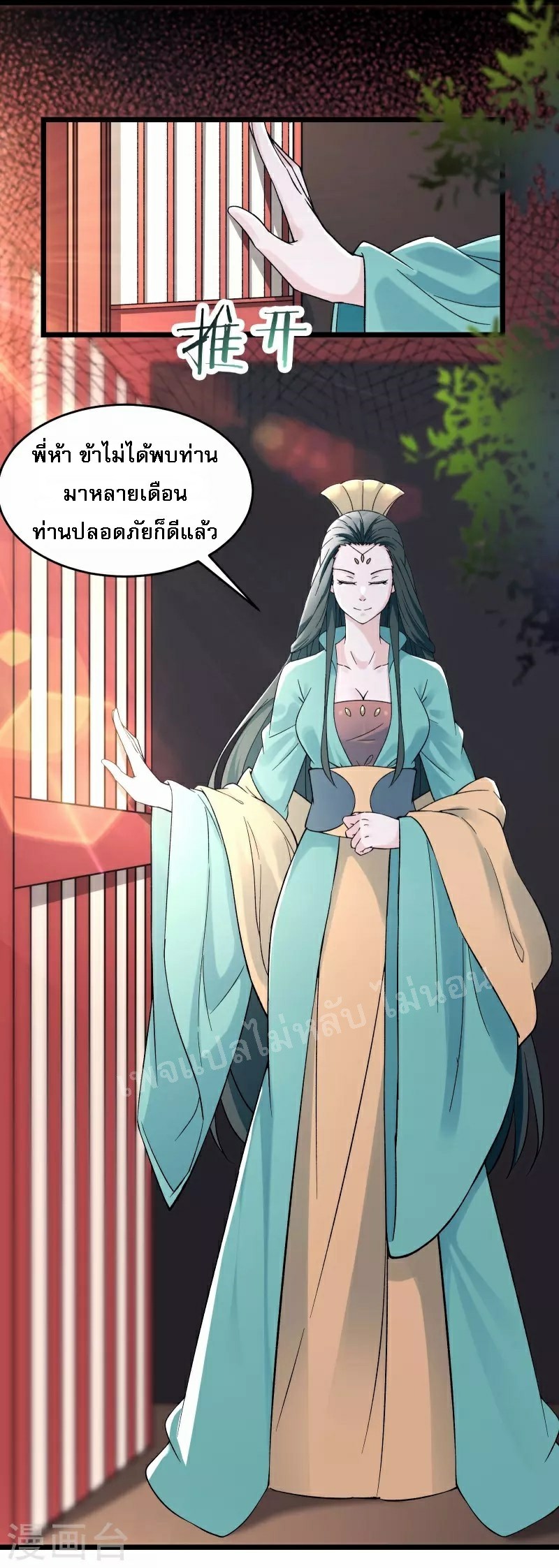 ฮาเร็มของข้ามีแต่ลูกศิษย์หญิงทั้งนั้น ตอนที่ 77 หน้า 14