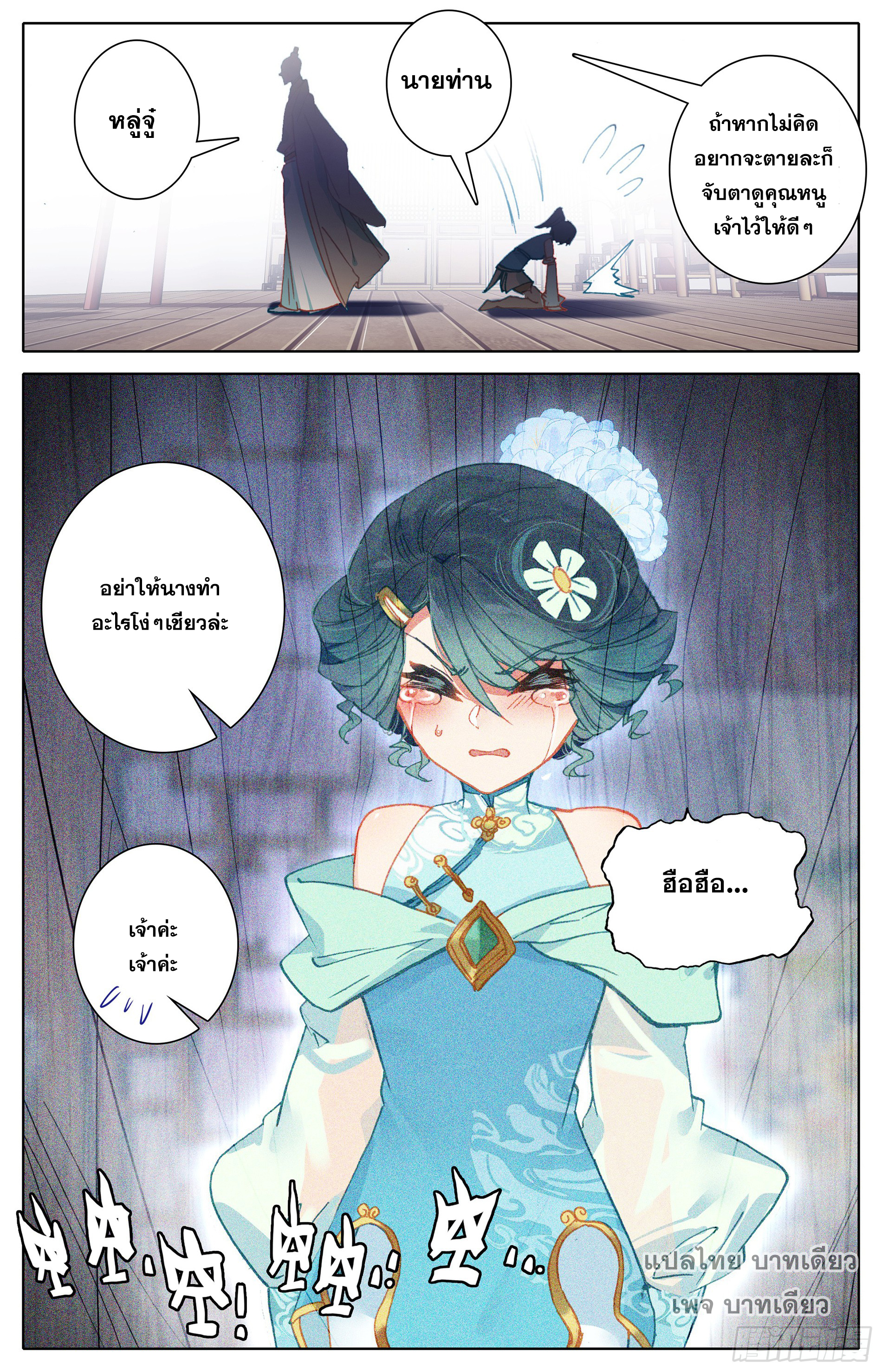 Azure Legacy (ทันจีน) ตอนที่ 2 หน้า 17