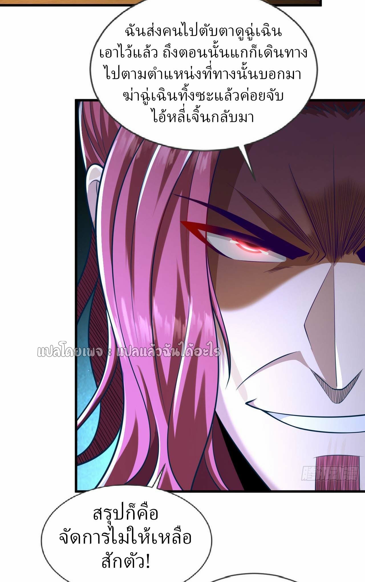 สุดยอดลูกเขยฟ้าประทาน ตอนที่ 95 หน้า 9