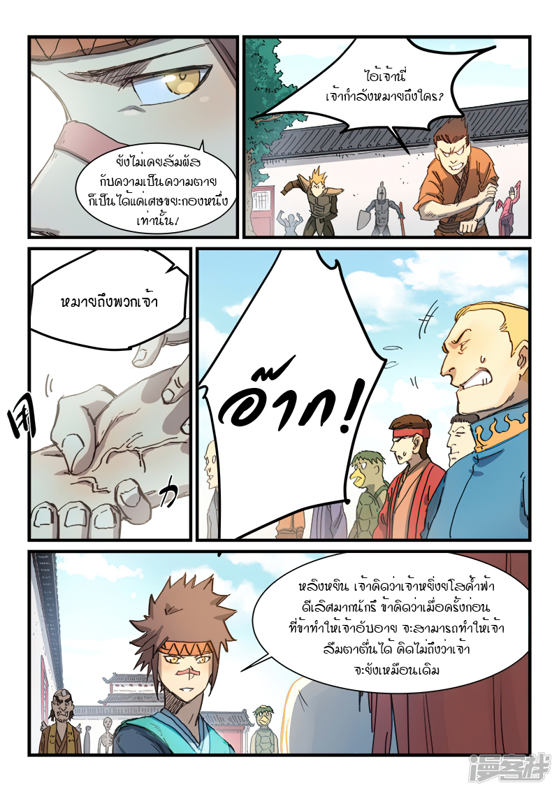 Star Martial God Techniquer ตอนที่ 332 หน้า 7