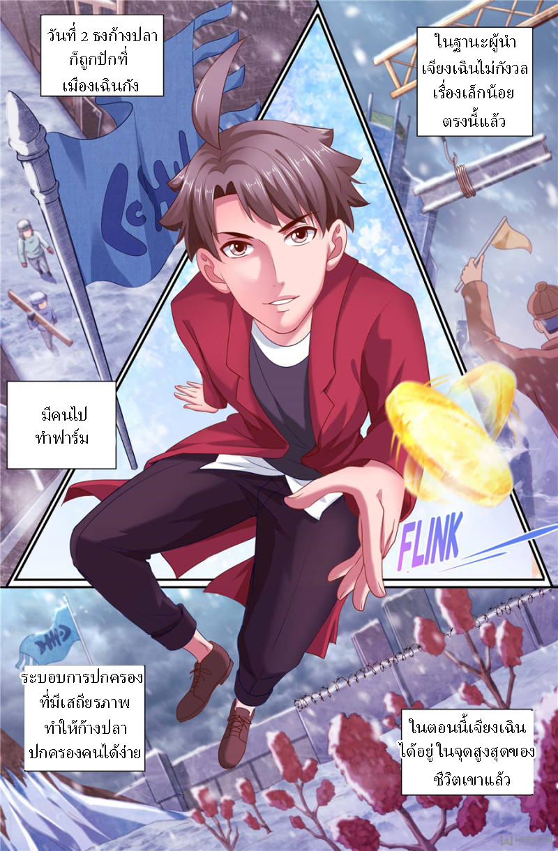 เจียงเฉิน ตอนที่ 152 หน้า 6