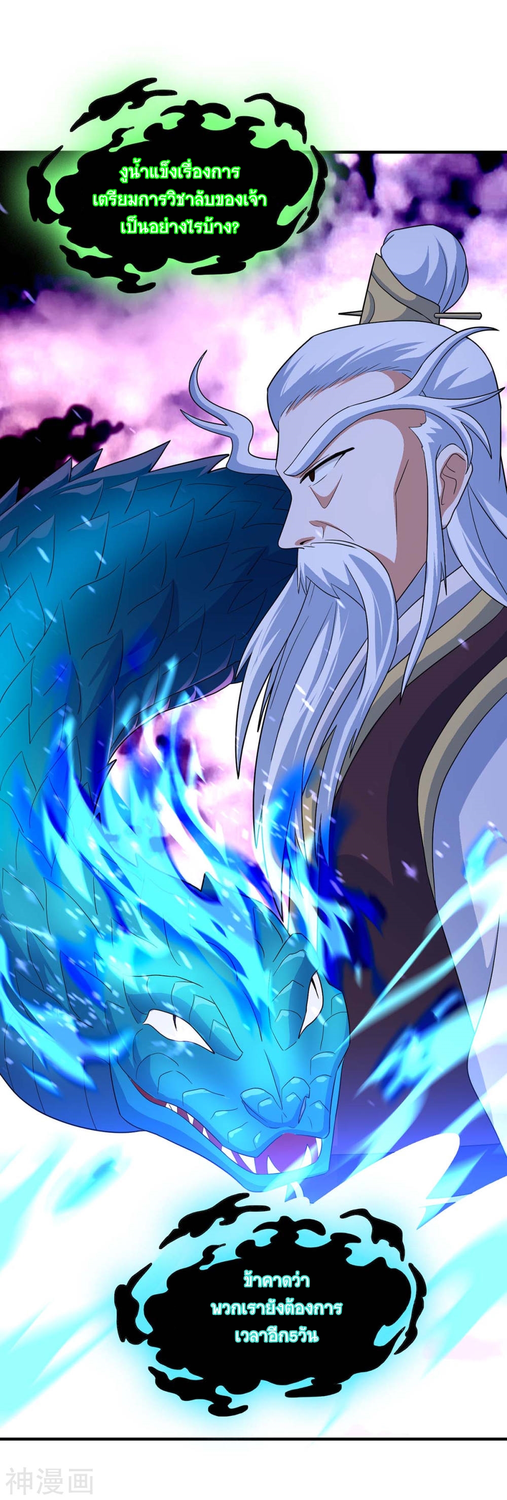 การกลับมาของจักพรรดิ์ ตอนที่ 128 หน้า 28