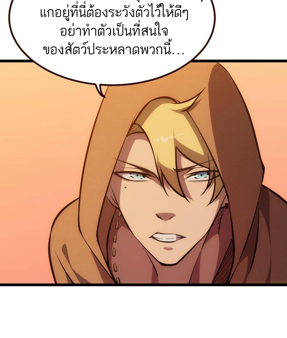 Extremely Evil Game ตอนที่ 13 หน้า 11
