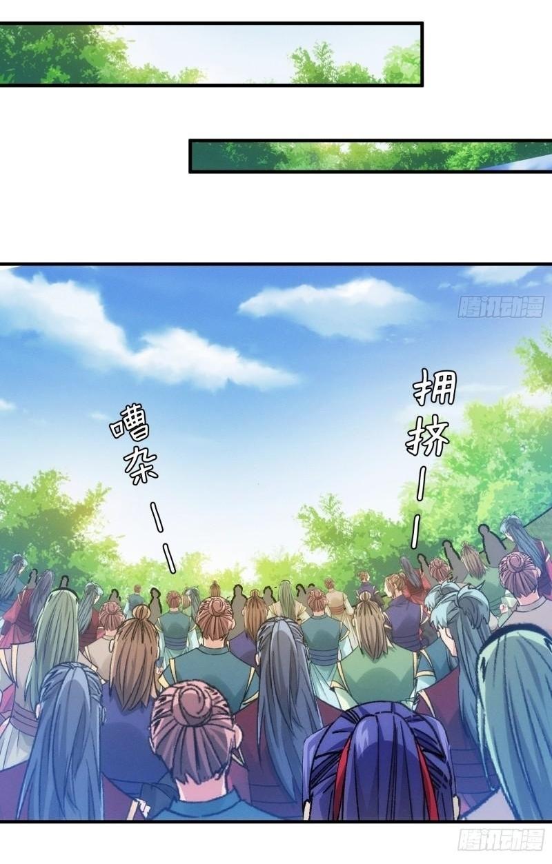 ข้าแค่ไม่เล่นไพ่ตามเกม ตอนที่ 97 หน้า 18