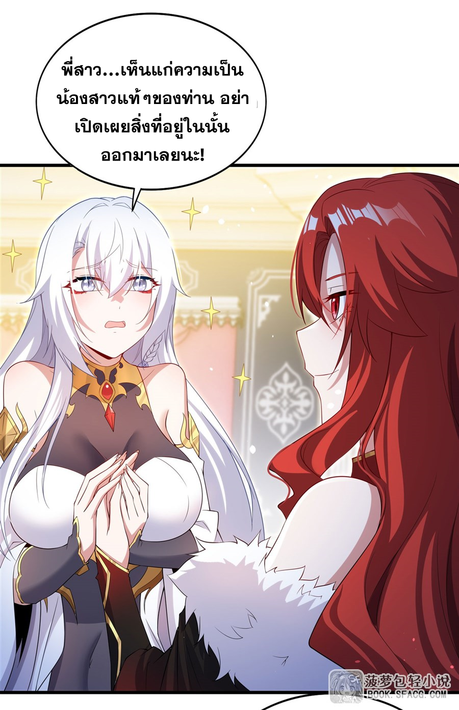 Shut Up, Evil Dragon! I don't want to raise a child with you anymore ตอนที่ 38 หน้า 21