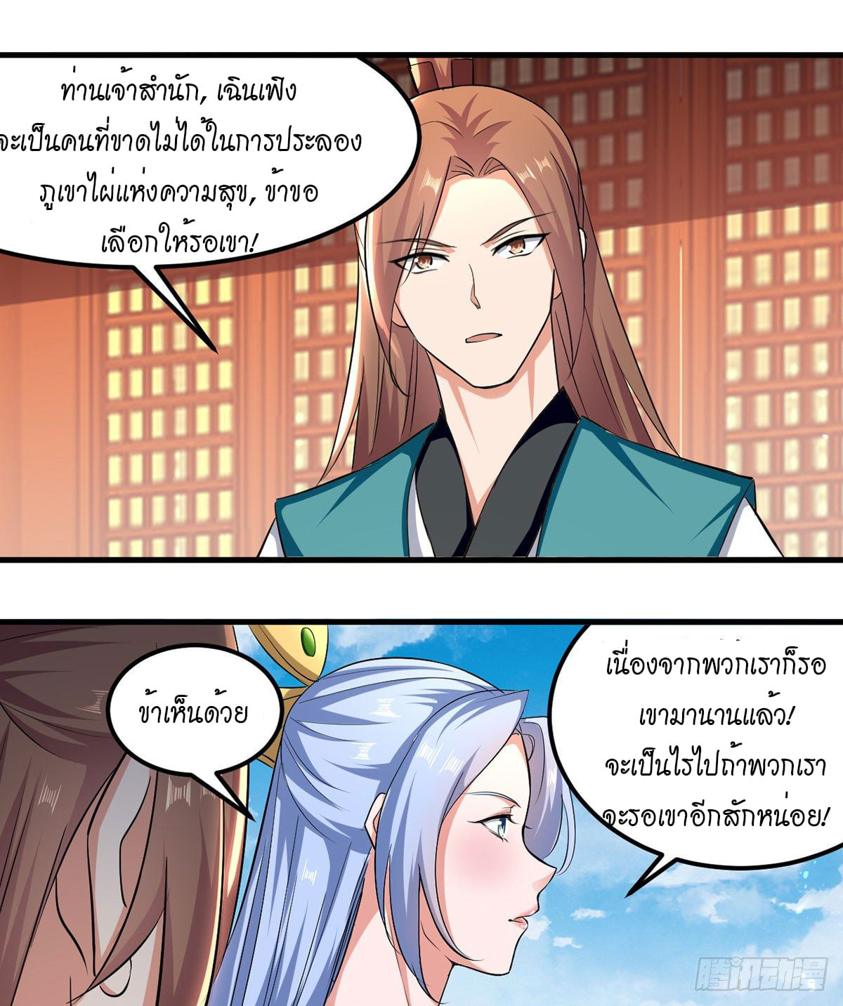 จิตวิญญาณที่ไม่มีใครเทียบเคียง ตอนที่ 41 หน้า 18