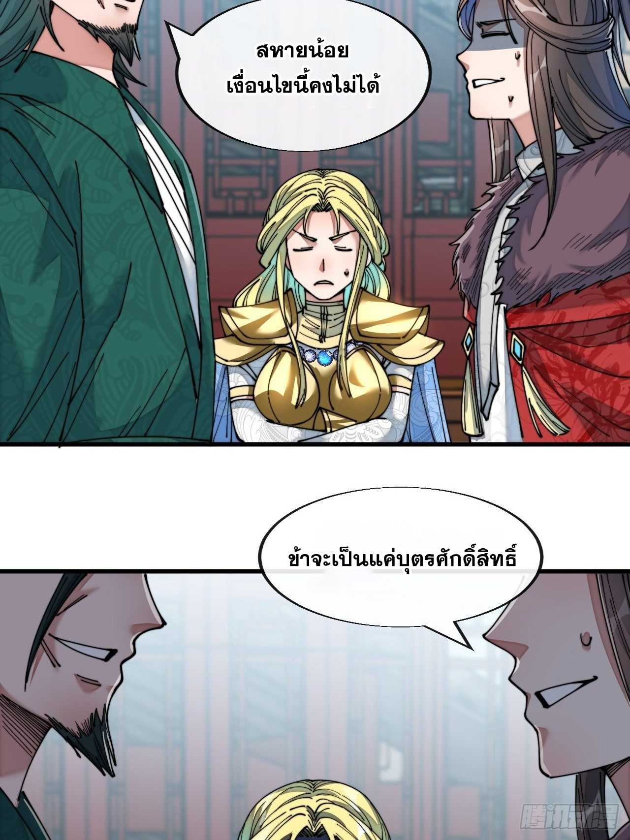 บุรุษที่มีโชค คงไม่ใช่ข้าแล้วแหละ ตอนที่ 53 หน้า 34