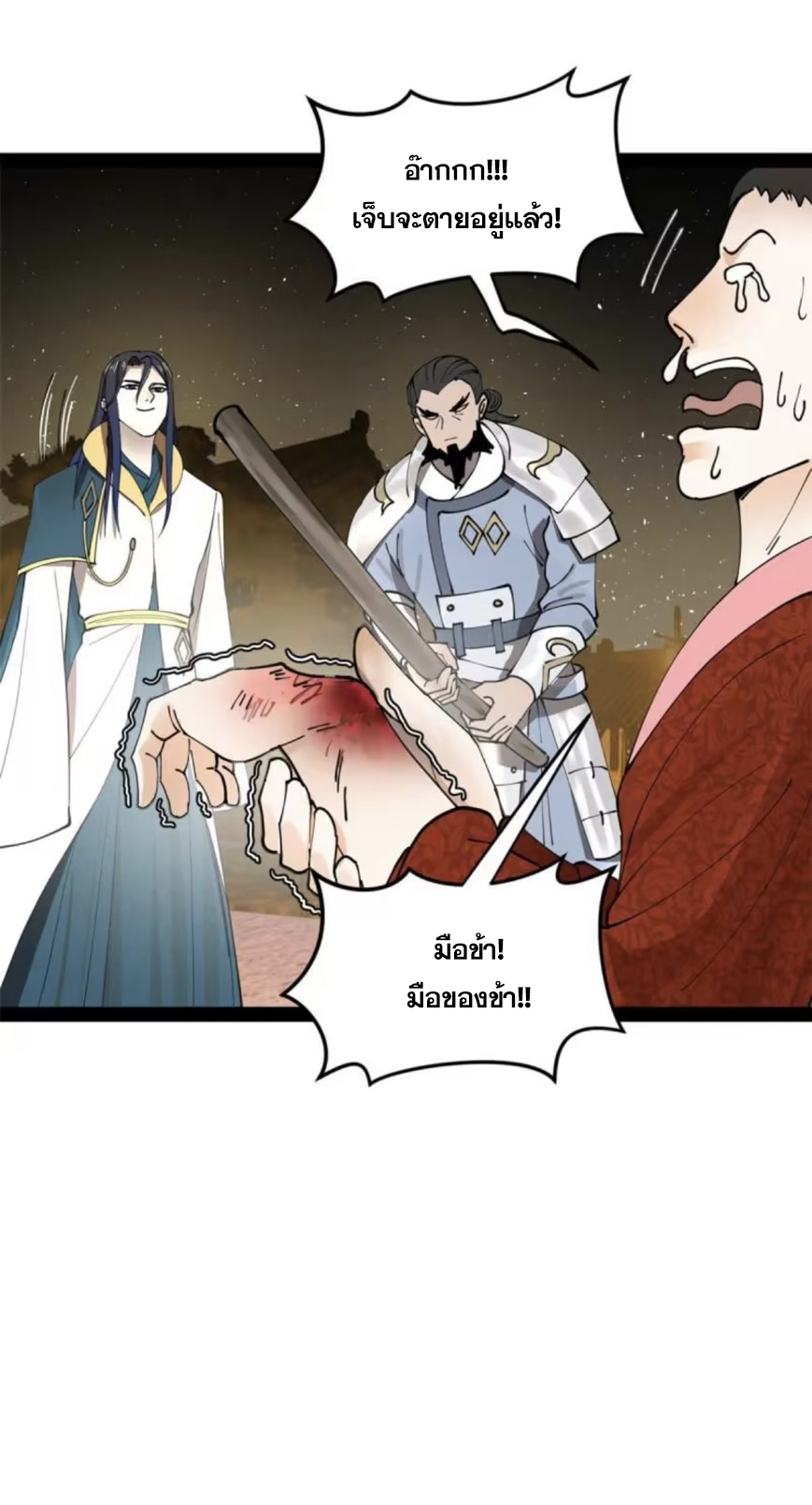 ลูกเขยที่แกร่งสุดในปฐพี (ทันจีน) ตอนที่ 63 หน้า 8