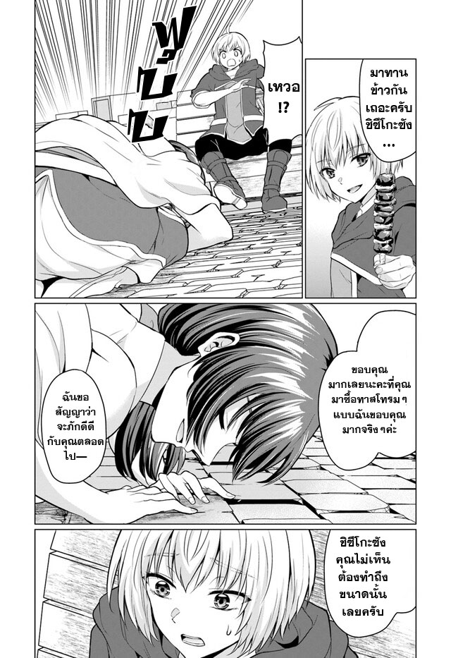 yuusha ni zenbu ubawareta ore wa yuusha no hahaoya to party wo kumimashita! เพื่อนสนิทคิดไม่ซื่อผมเลย ยม. มัน (มังงะ) ตอนที่ 1 หน้า 28