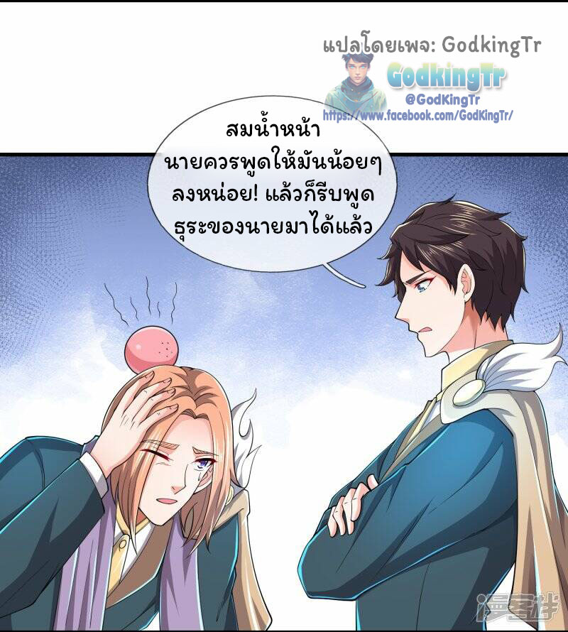 ราชาเทพนิรันดร์ (Eternal god king) ตอนที่ 276 หน้า 3