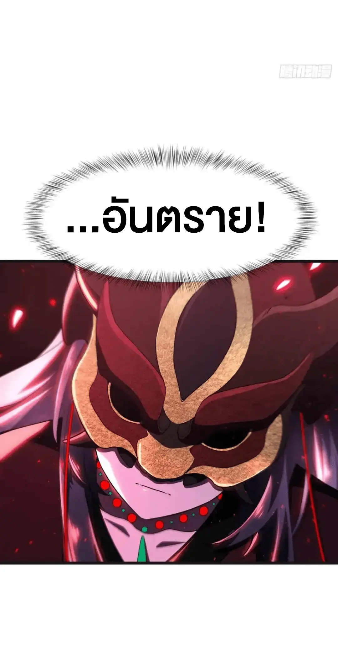 กำเนิดร่างเทวะบรรพกาล ตอนที่ 135 หน้า 17