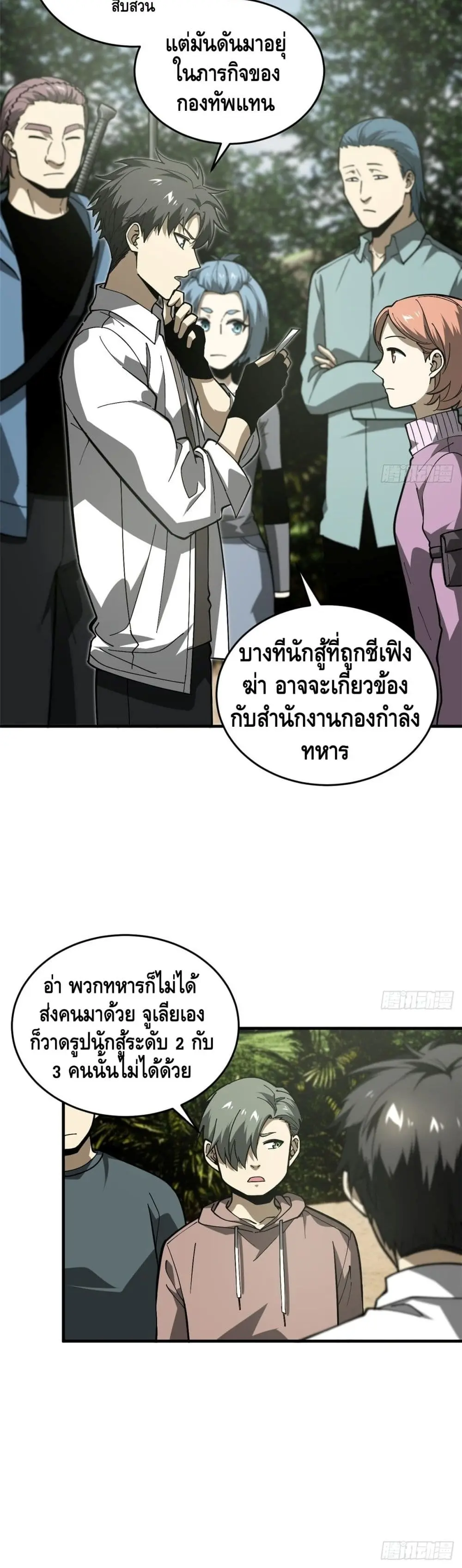 [ชนจีน] ระบบจอมยุทธ์สุดโกงแห่งโลกคู่ขนาน - Global Martial Arts ตอนที่ 64 หน้า 4