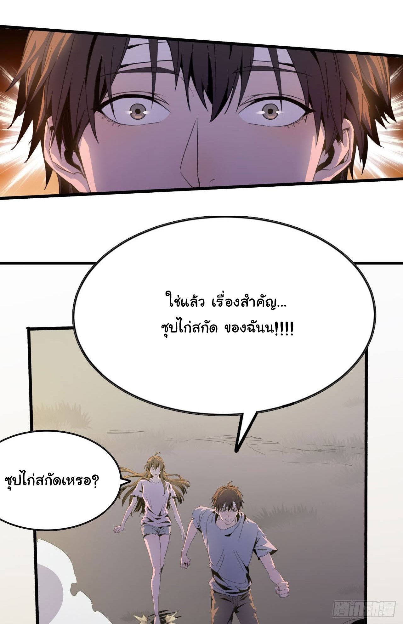 ยอดปรมาจารย์เซียน มาเปิดไอดีใหม่ในต่างโลก ตอนที่ 5 หน้า 18