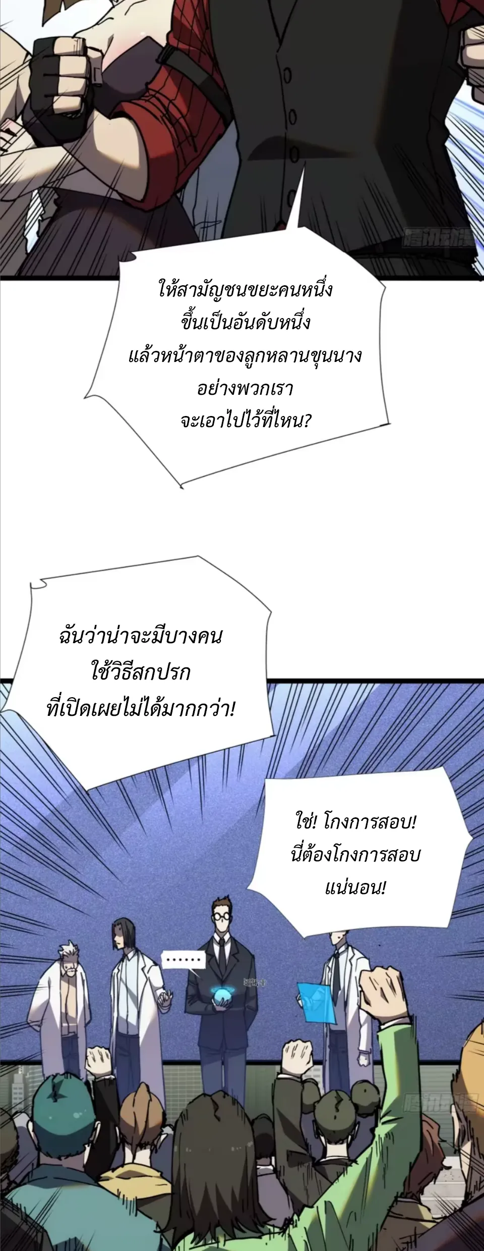 ใครว่านักดาบเป็นอาชีพสุดกาก? ตอนที่ 4 หน้า 20