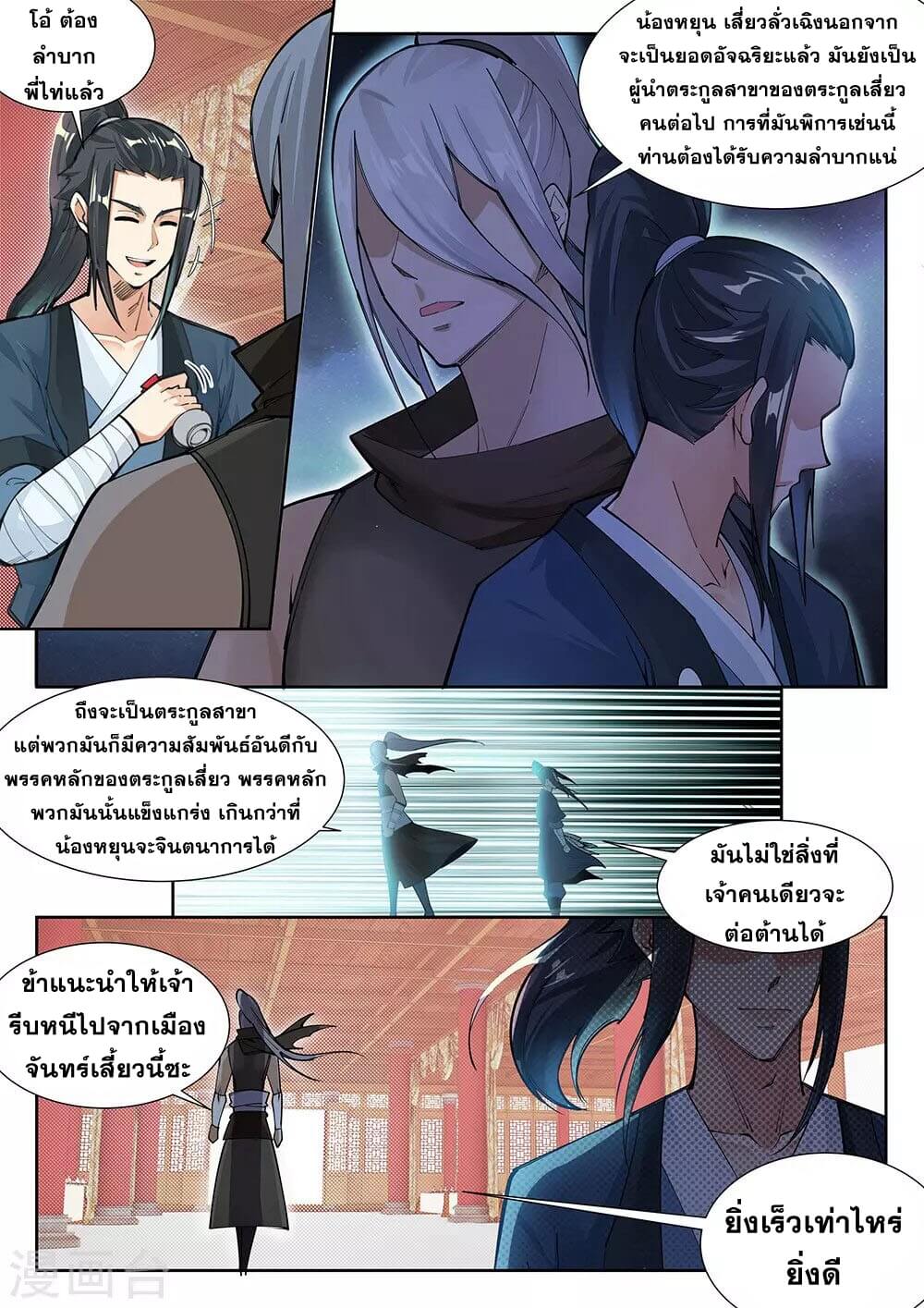 Against the Gods - อสูรพลิกฟ้า ตอนที่ 71 หน้า 9
