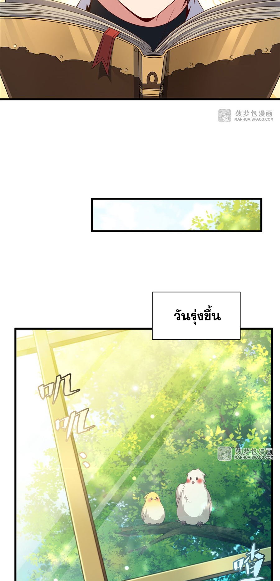 Shut Up, Evil Dragon! I don't want to raise a child with you anymore ตอนที่ 14 หน้า 38