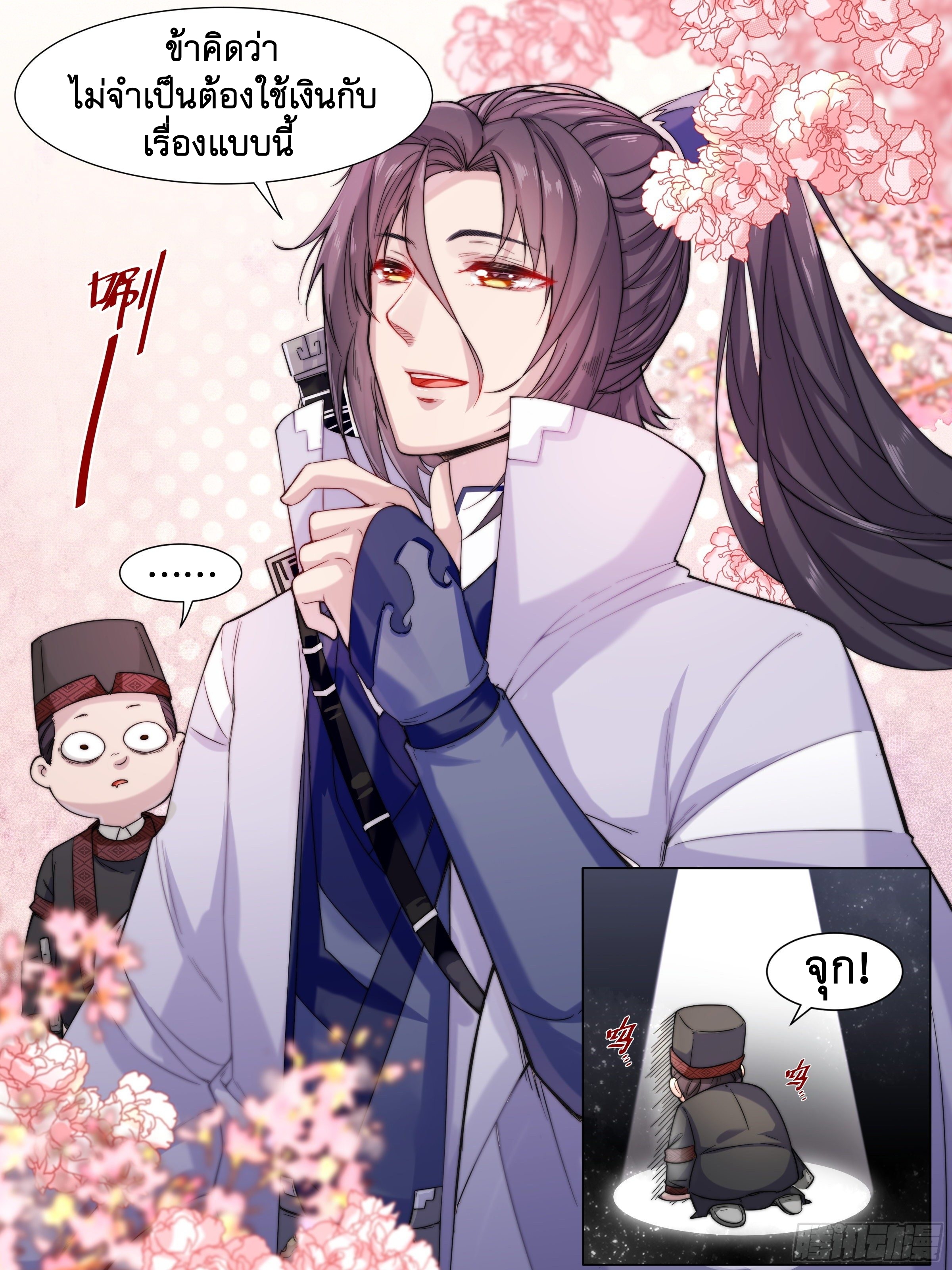 ข้าไม่ได้อยากเป็นเทพแห่งดาบ ตอนที่ 5 หน้า 9
