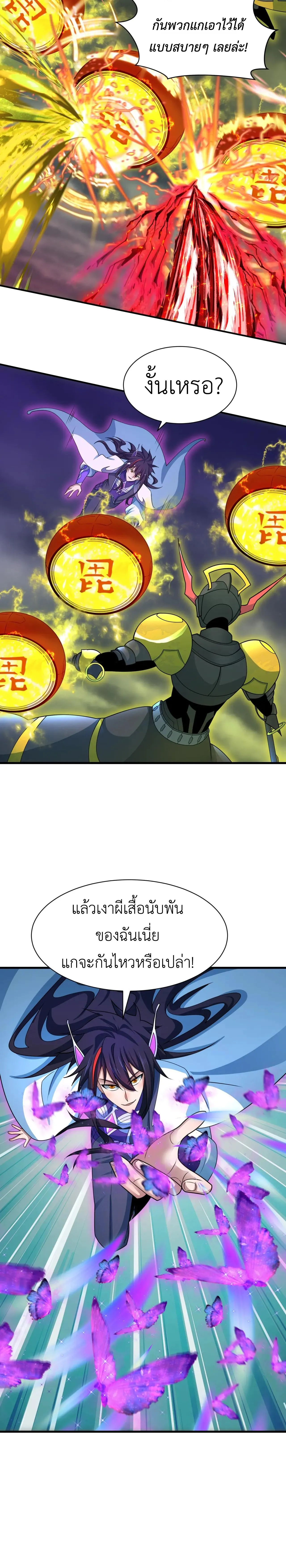 Era of the Haunted - ยุคสมัยแห่งภูตผี ตอนที่ 435 หน้า 7