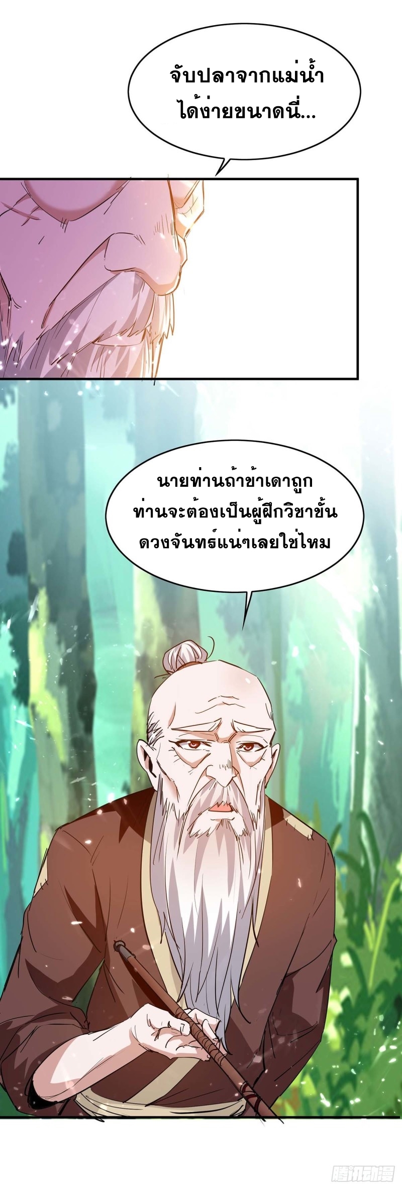 การกลับมาของจักพรรดิ์ ตอนที่ 216 หน้า 9