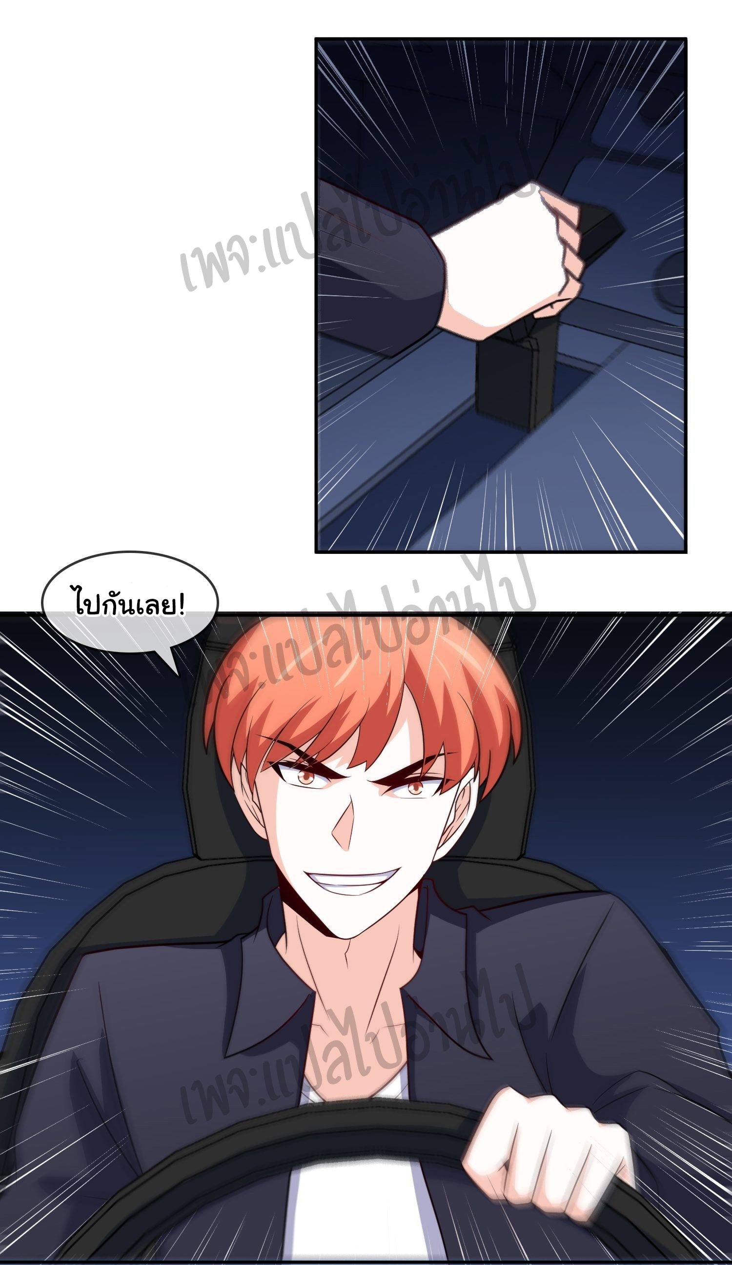 ฉันนี่แหละ "หานซานเฉียน" ตอนที่ 22 หน้า 24