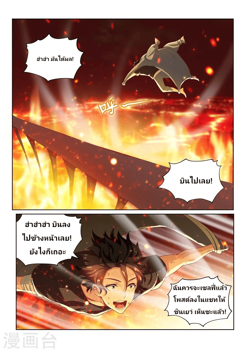 My Amazing Wechat - กลุ่มแชทพระเจ้าสุดเกรียน ตอนที่ 1 หน้า 8