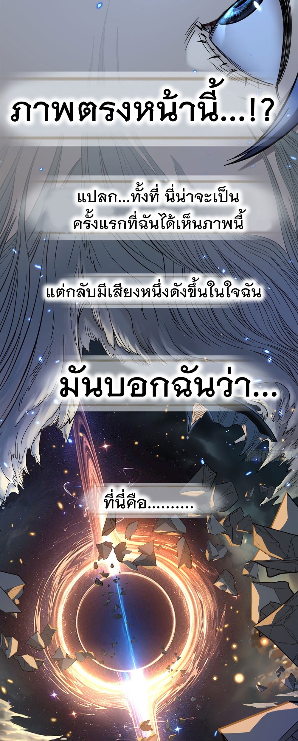 Gatekeeper of the Boundless World | ผู้พิทักษ์ประตูแห่งดินแดนไร้ขอบเขต ตอนที่ 62 หน้า 34