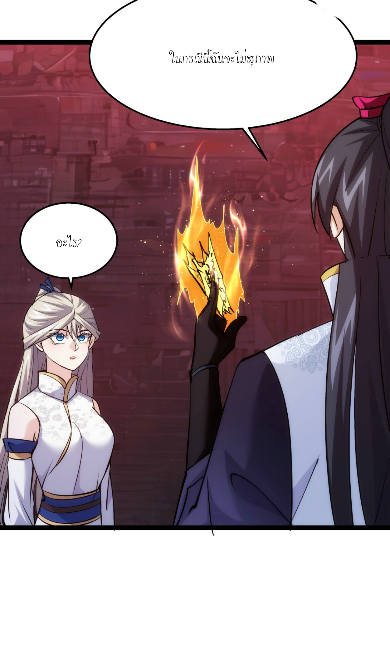 ฉันรับช่วงต่อระบบผู้เล่น ตอนที่ 15 หน้า 27
