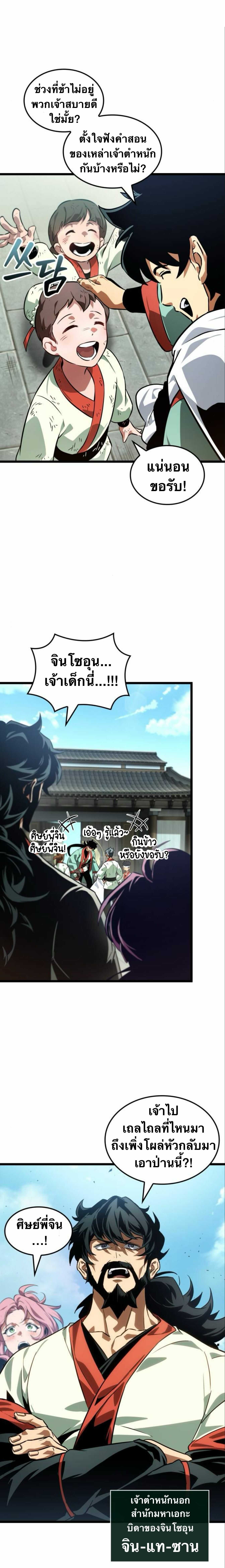 จอมยุทธ์อัจฉริยะผู้จำได้ทุกสรรพสิ่ง(The Martial Genius Who Remembers Everything) ตอนที่ 6 หน้า 9