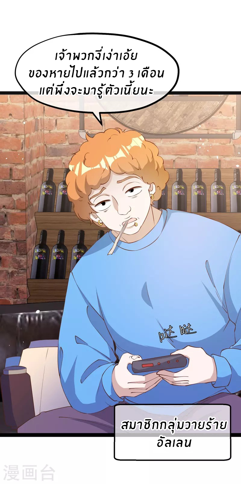 God Fisherman ตอนที่ 290 หน้า 4