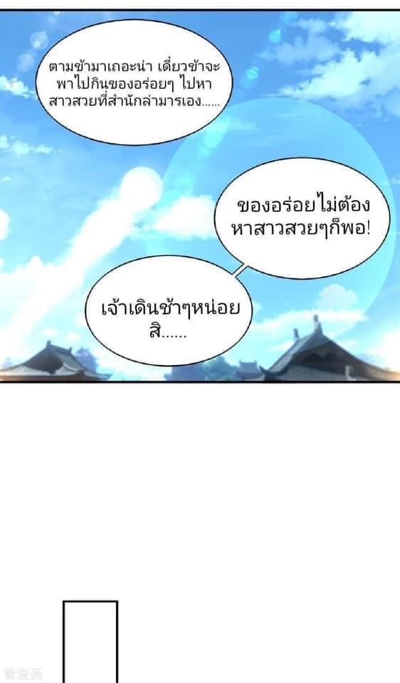 Reversal of God King ตอนที่ 49 หน้า 17
