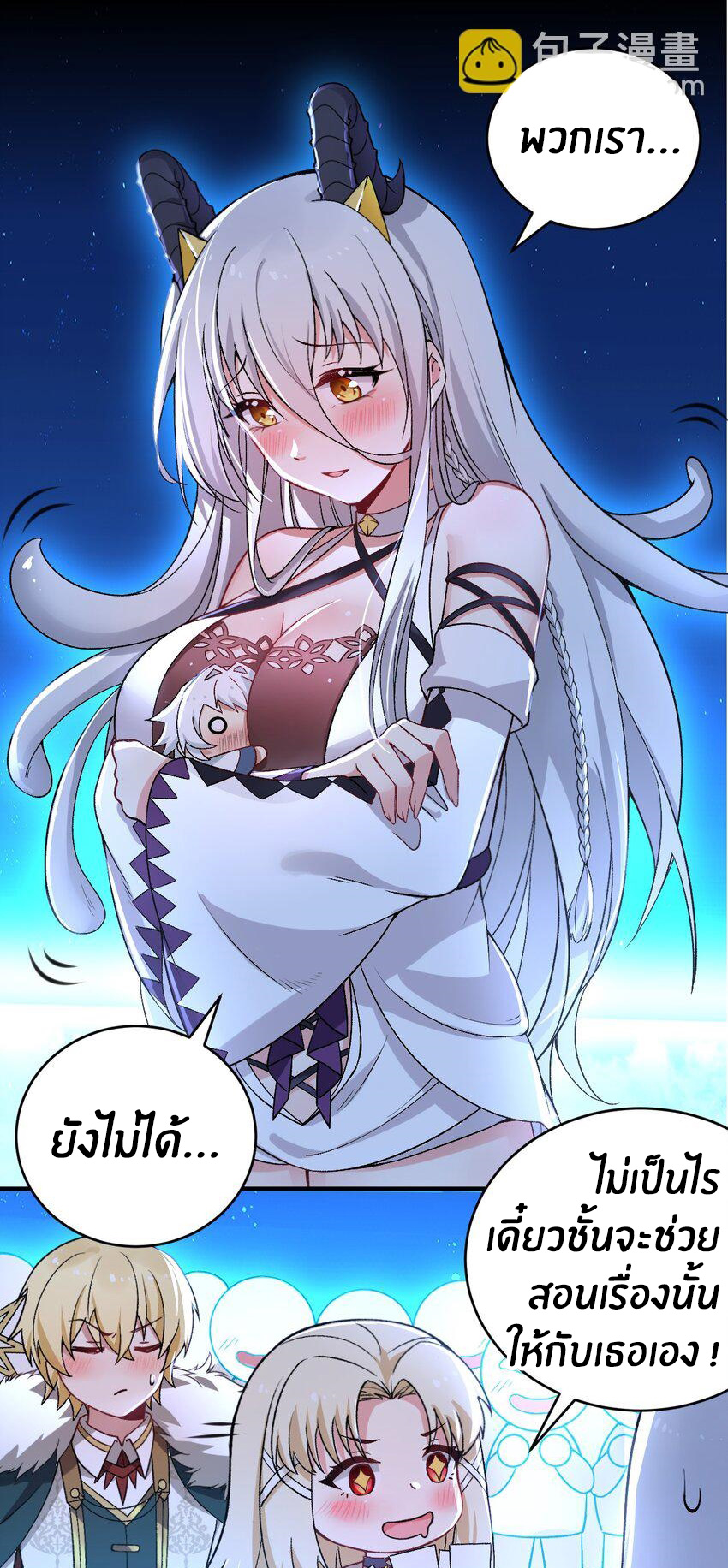 Immortal Me And Eldritch Wife ตอนที่ 58 หน้า 2