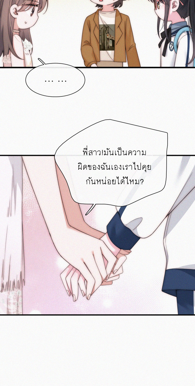 เพียงรัก Only Love ตอนที่ 27 หน้า 9