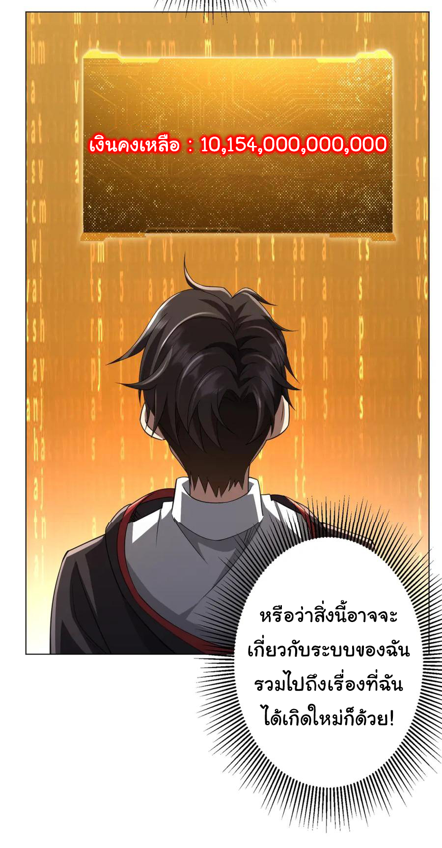 Start with trillions of coins ตอนที่ 46 หน้า 33
