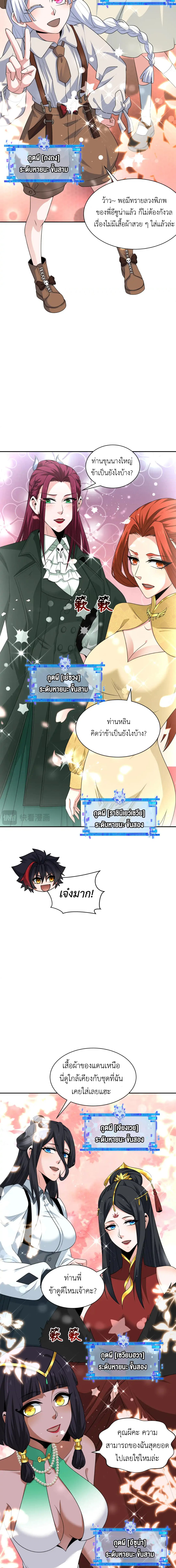 Era of the Haunted - ยุคสมัยแห่งภูตผี ตอนที่ 288 หน้า 10