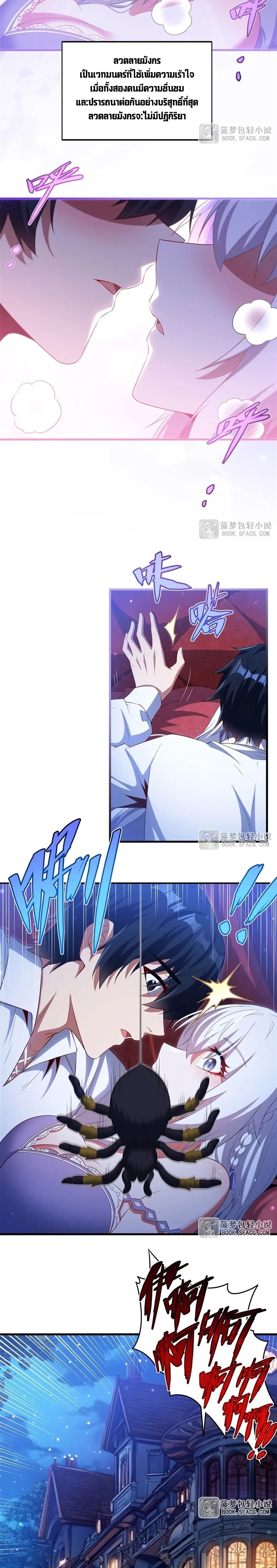 Shut Up, Evil Dragon! หุบปากซะยัยมังกรร้ายข้าไม่อยากมีลูกกับเจ้าอีกแล้ว ตอนที่ 42 หน้า 4