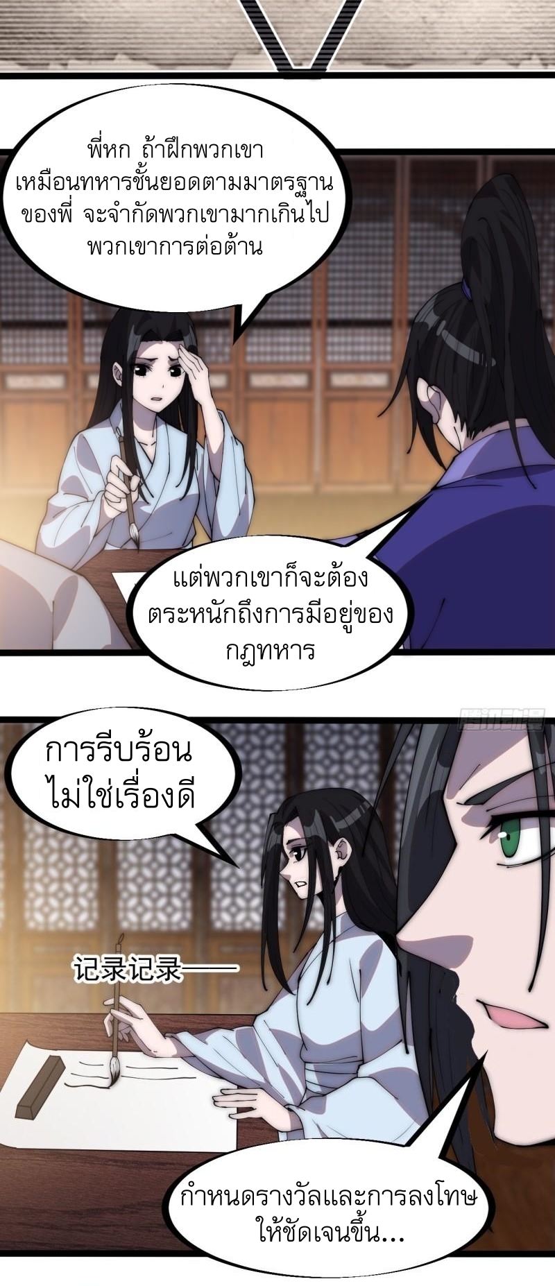 Starting a Mountain ตอนที่ 288 หน้า 5