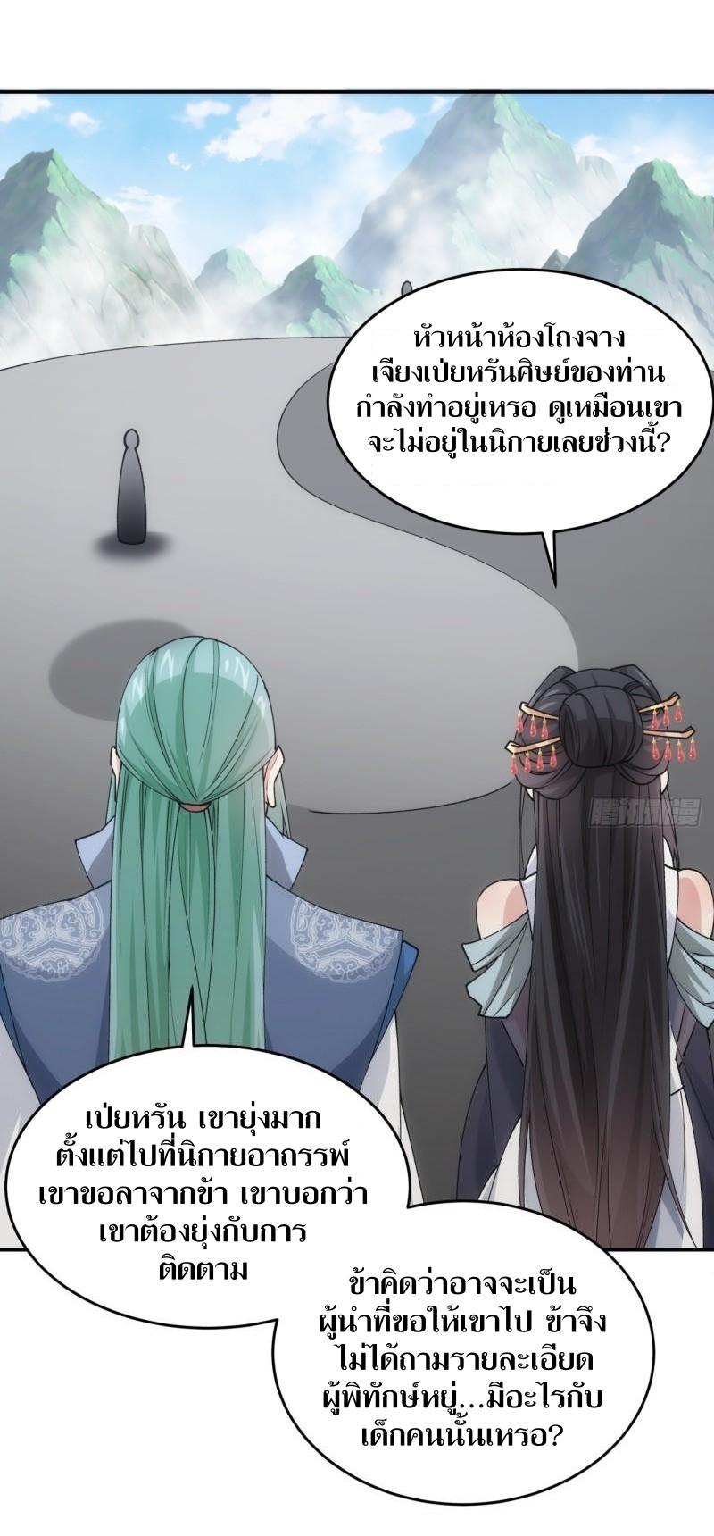 ข้าแค่ไม่เล่นไพ่ตามเกม ตอนที่ 140 หน้า 8