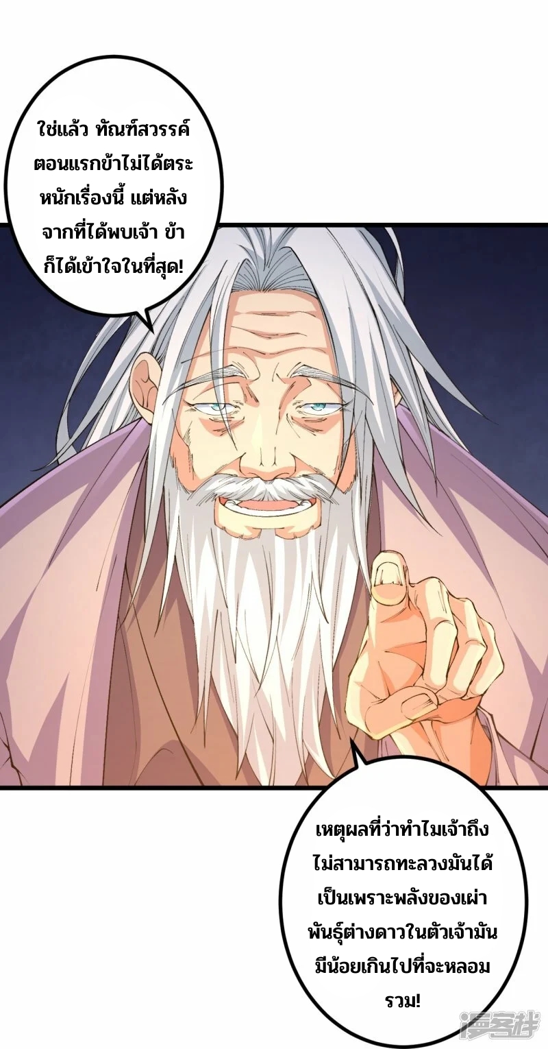 บรรพบุรุษผู้ขัดเกลากายา (ทันจีน) ตอนที่ 145 หน้า 18