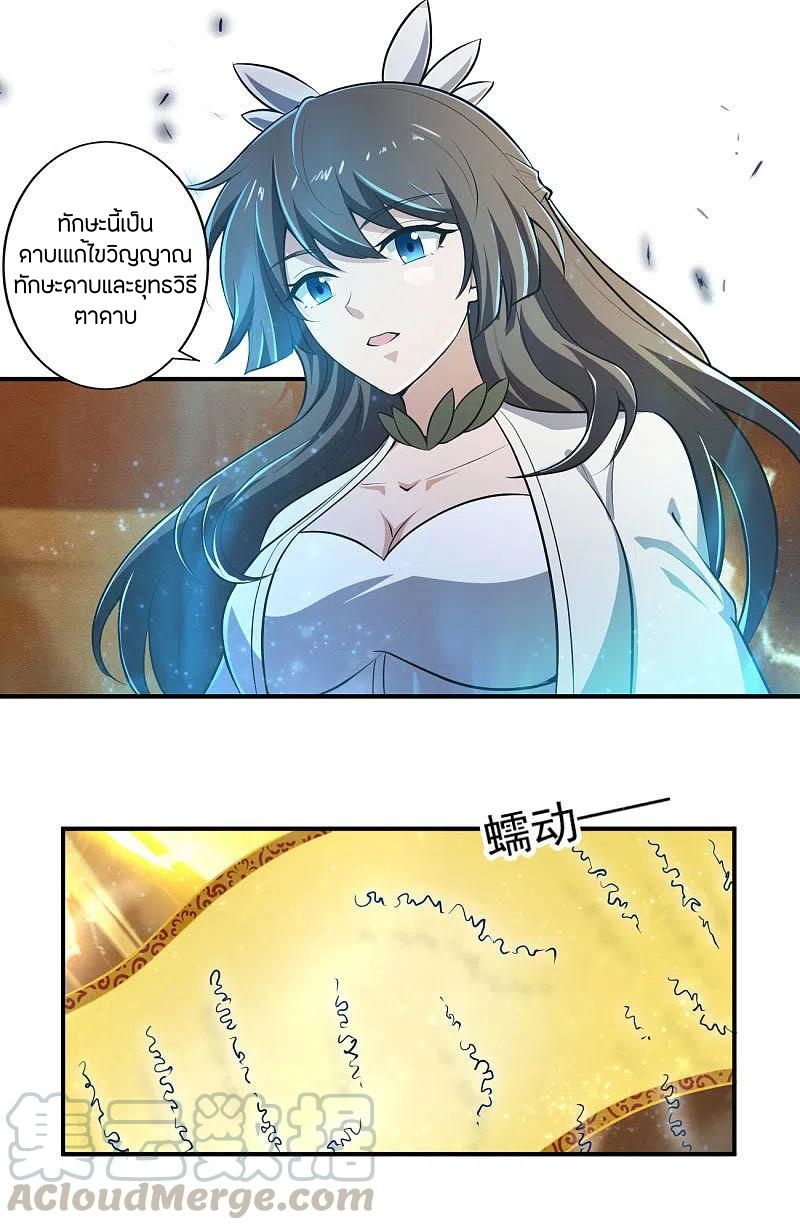 One Sword Reigns Supreme ตอนที่ 141 หน้า 22